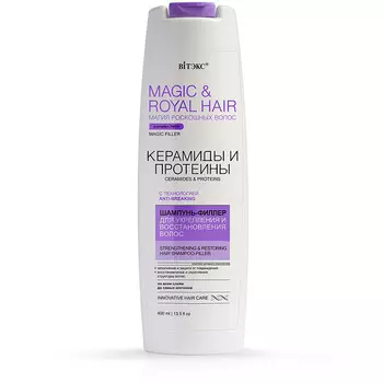 Шампунь-филлер Magic&royal hair
