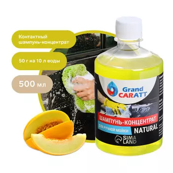 Шампунь-концентрат с полирующим эффектом grand caratt
