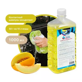 Шампунь-концентрат с полирующим эффектом grand caratt