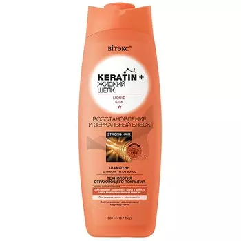 Keratin + жидкий Шелк шампунь для волос
