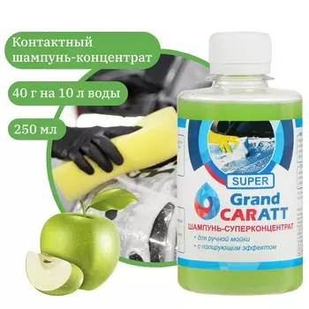 Шампунь-суперконцентрат полирующий grand caratt