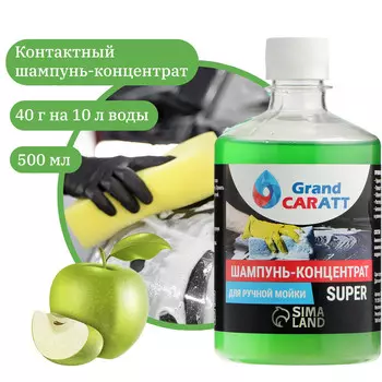 Шампунь-суперконцентрат полирующий grand caratt