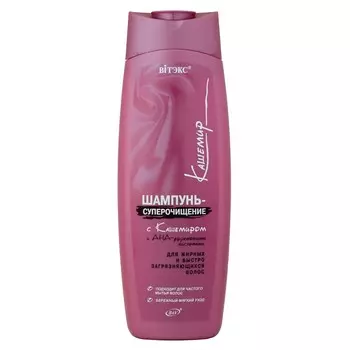 Шампунь-суперочищение для волос Кашемир