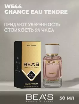 Шанс Tendre edp жен. BEA'S 50 ml W544
