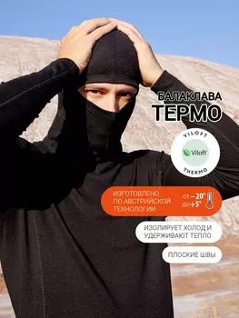 Шапка-балаклава