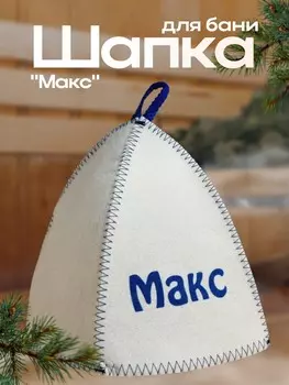 Шапка именная