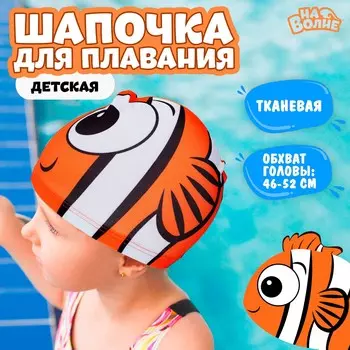 Шапочка для плавания детская