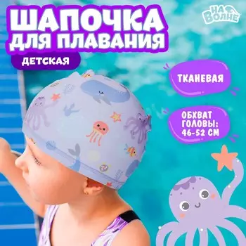 Шапочка для плавания детская