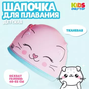 Шапочка для плавания детская