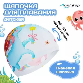 Шапочка для плавания детская onlytop kids