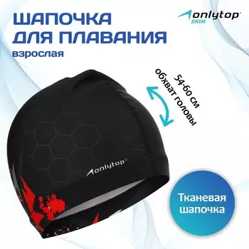 Шапочка для плавания взрослая onlytop