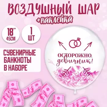Воздушный шар-баблс с наполнением