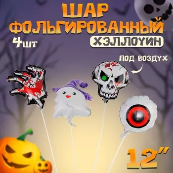 Воздушные шары фольгированные 12