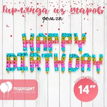 Шар фольгированный 14