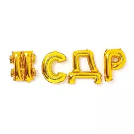 Воздушные шары фольгированные 16