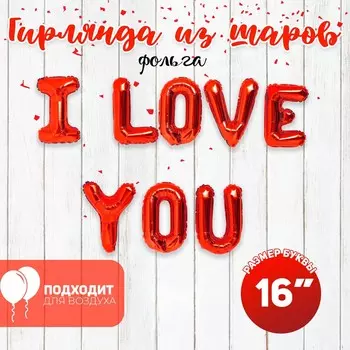 Воздушные шары фольгированные 16