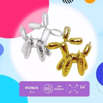 Воздушный шар фольгированный 16