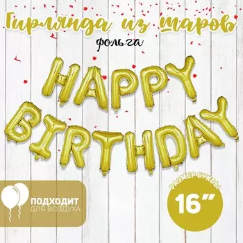 Воздушные шары фольгированные 16