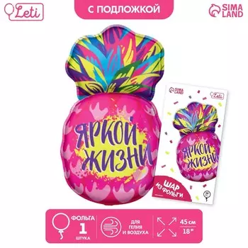 Воздушный шар фольгированный 18