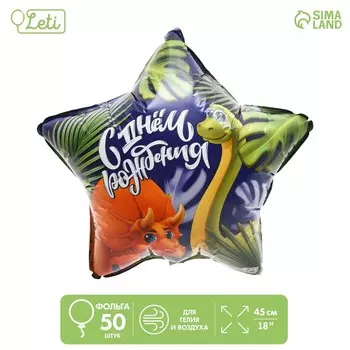 Шар фольгированный 18