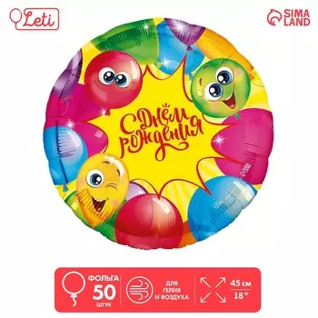 Шар фольгированный 18