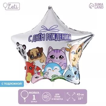 Шар фольгированный 18