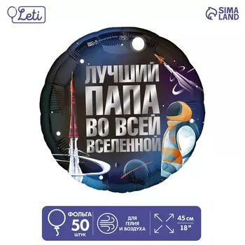 Шар фольгированный 18