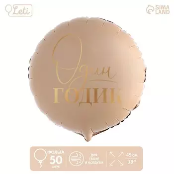 Воздушный шар фольгированный 18
