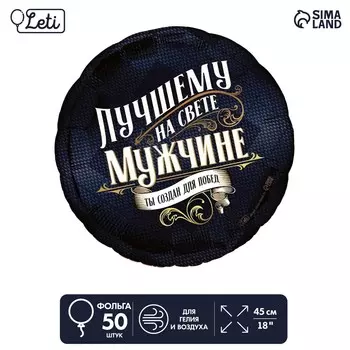 Шар фольгированный 18