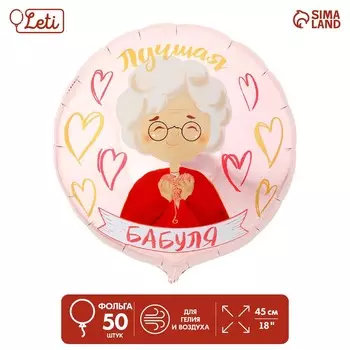 Воздушные шары фольгированные 18