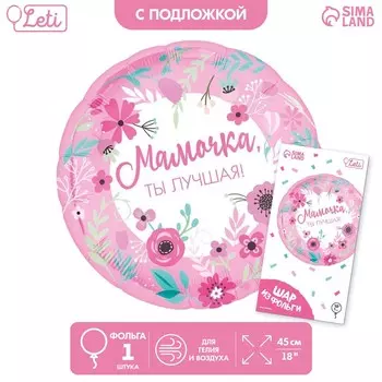 Воздушный шар фольгированный 18