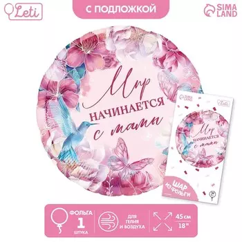 Воздушный шар фольгированный 18