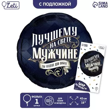 Шар фольгированный 18