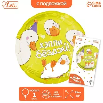 Воздушный шар фольгированный 18