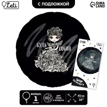 Воздушный шар фольгированный 18