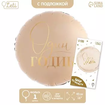 Воздушный шар фольгированный 18