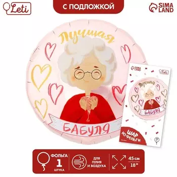 Воздушный шар фольгированный 18