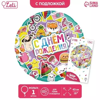 Шар фольгированный 18