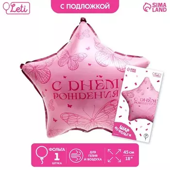 Воздушный шар фольгированный 18