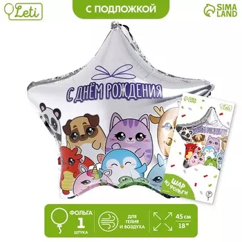 Воздушный шар фольгированный 18