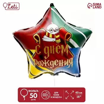 Шар фольгированный 18