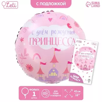 Воздушный шар фольгированный 18