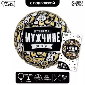 Воздушный шар фольгированный 18