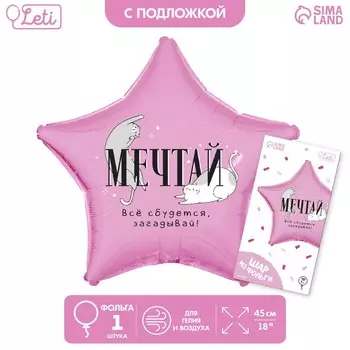 Воздушный шар фольгированный 18