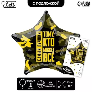 Воздушный шар фольгированный 18