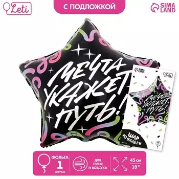 Воздушный шар фольгированный 18