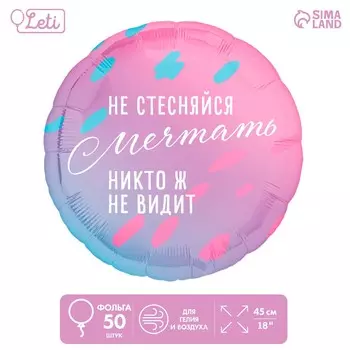 Шар фольгированный 18