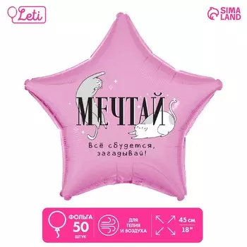 Воздушные шары фольгированные 18