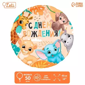 Воздушный шар фольгированный 18