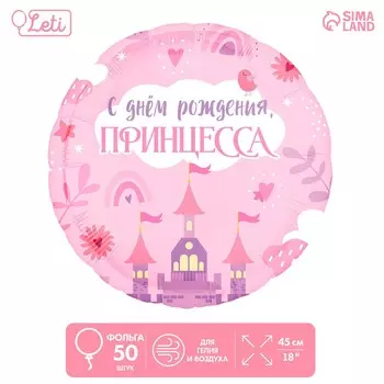 Шар фольгированный 18